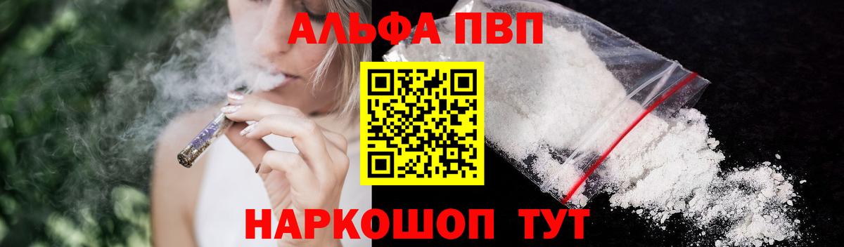 Альфа ПВП кристаллы Новодвинск
