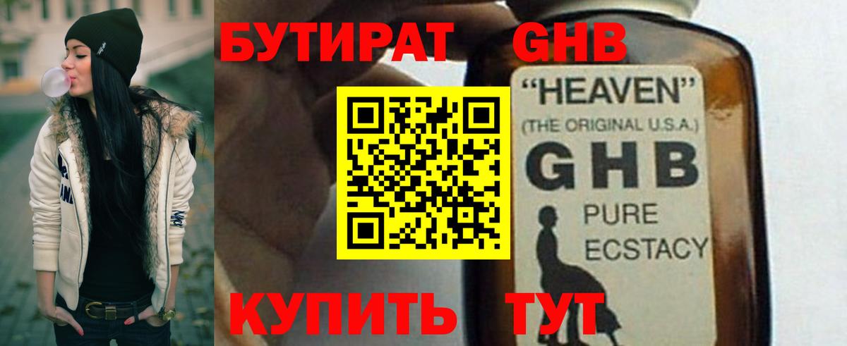 БУТИРАТ вода Новодвинск