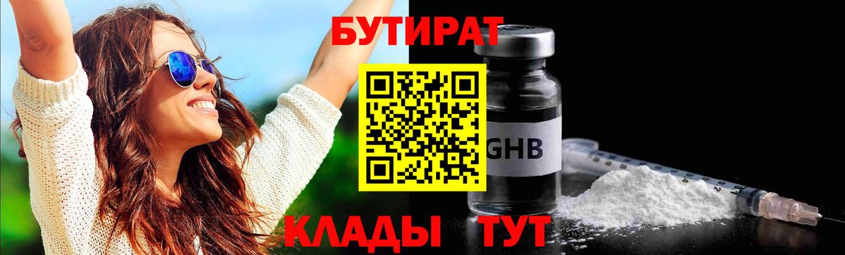 Новодвинск  БУТИРАТ оксибутират  Вход с VPN 