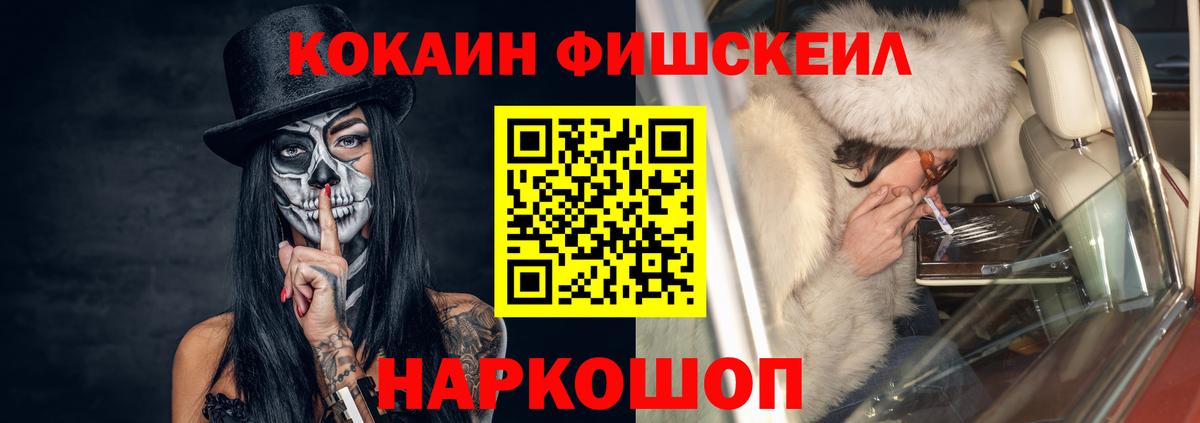 КОКАИН FishScale Новодвинск