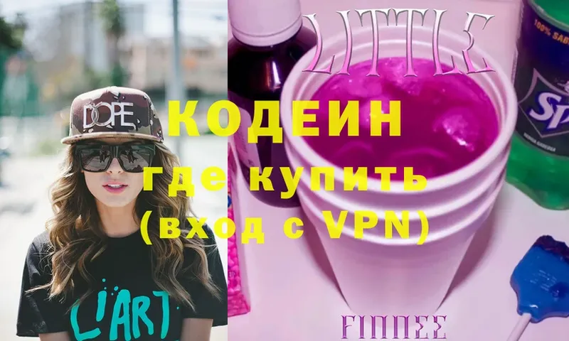 купить наркотики сайты  Новодвинск  Codein Purple Drank 