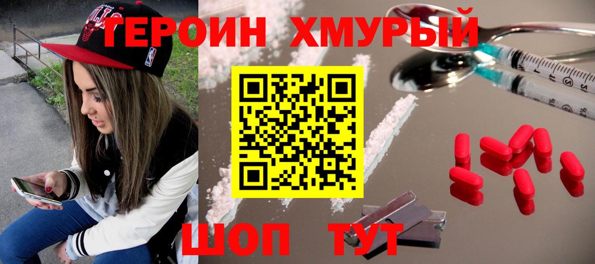 Героин  Новодвинск  Героин герыч 