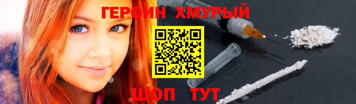 ГЕРОИН белый Новодвинск