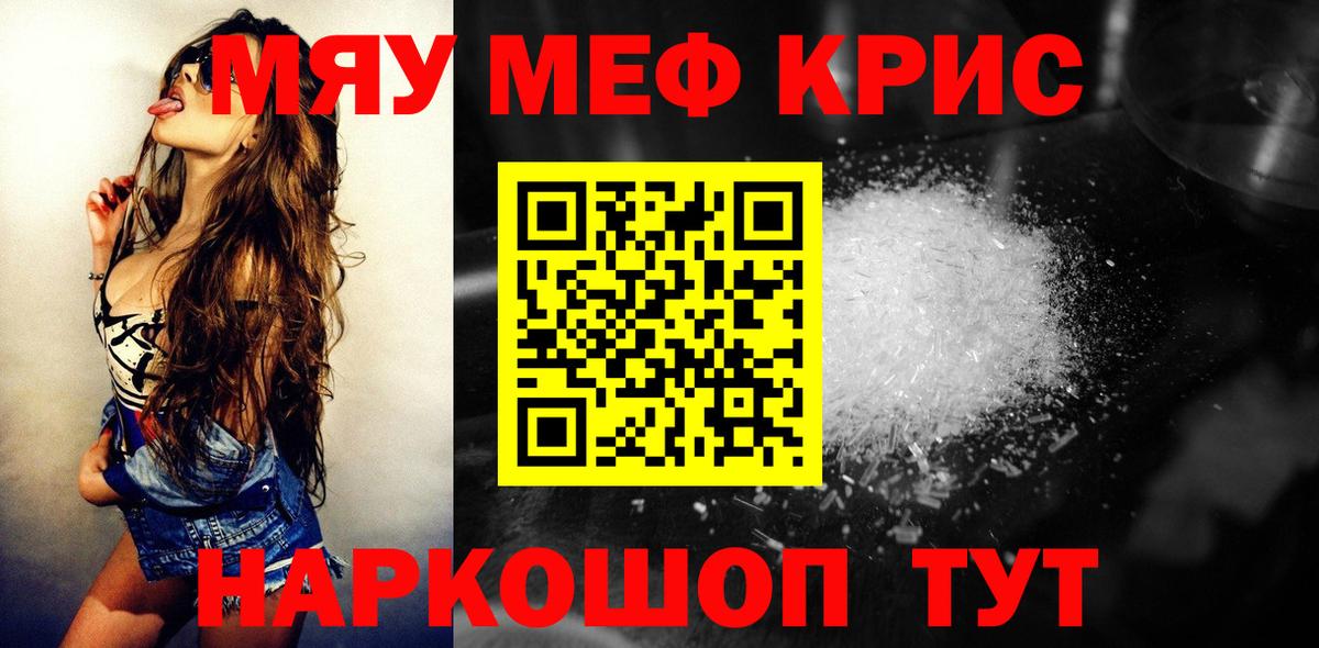 Меф мяу мяу мука Новодвинск