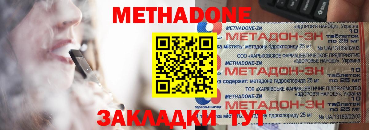 Метадон methadone Новодвинск