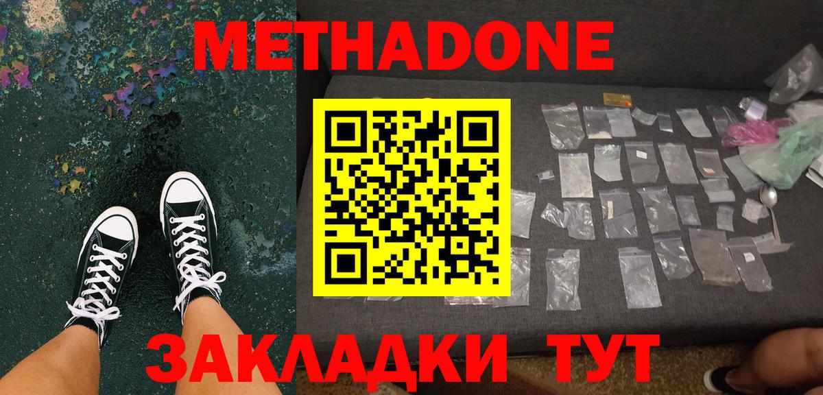 Метадон мёд  Вход с VPN  МЕТАДОН VHQ  Новодвинск 