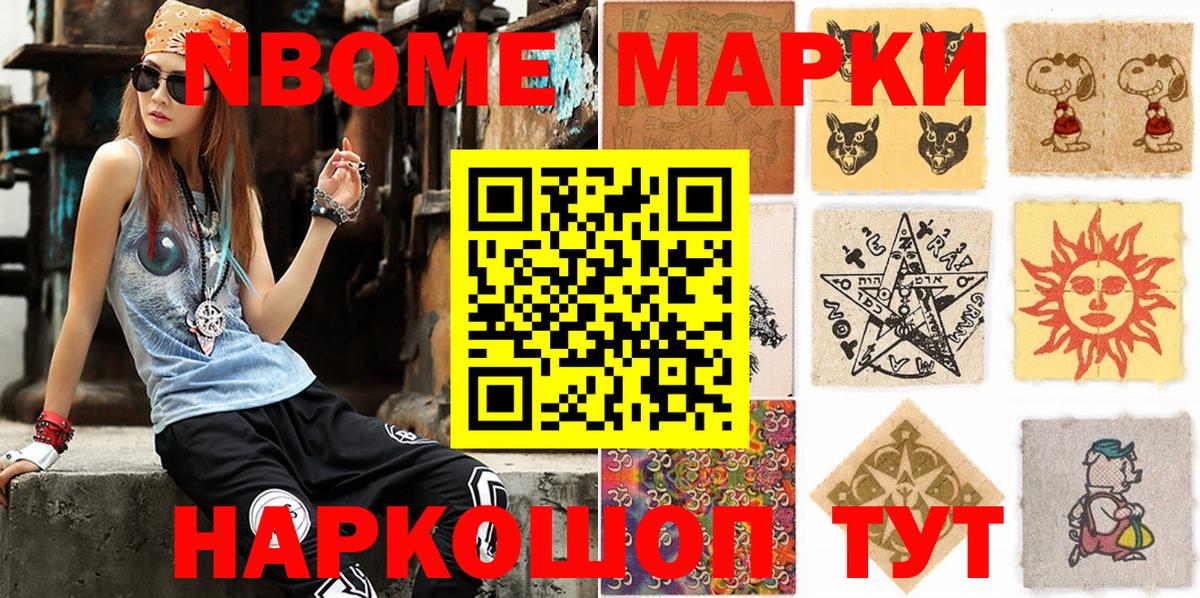 Наркотические марки 1500мкг Новодвинск